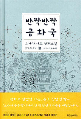 반짝반짝 공화국
