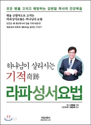 라파성서요법