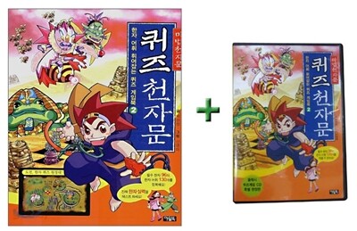 (마법천자문) 퀴즈 천자문 2