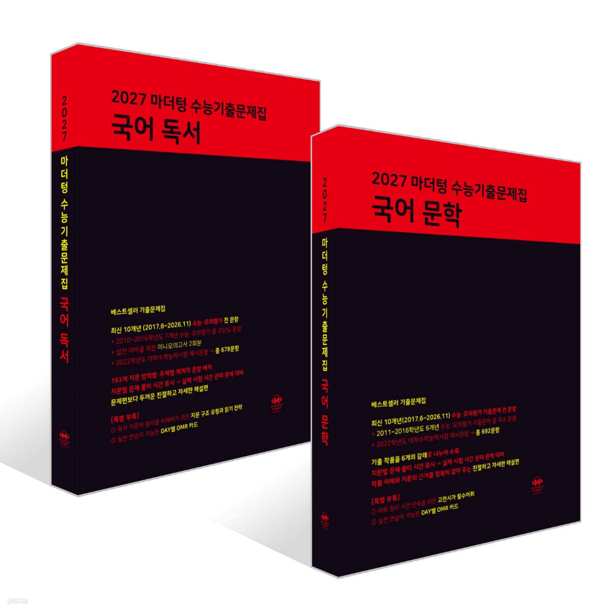 2027 마더텅 수능기출문제집 국어 독서 + 문학 세트 (2026년)