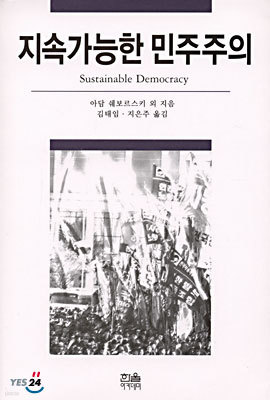 지속가능한 민주주의