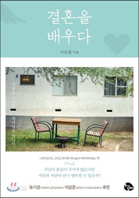 결혼을 배우다