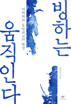 빙하는 움직인다