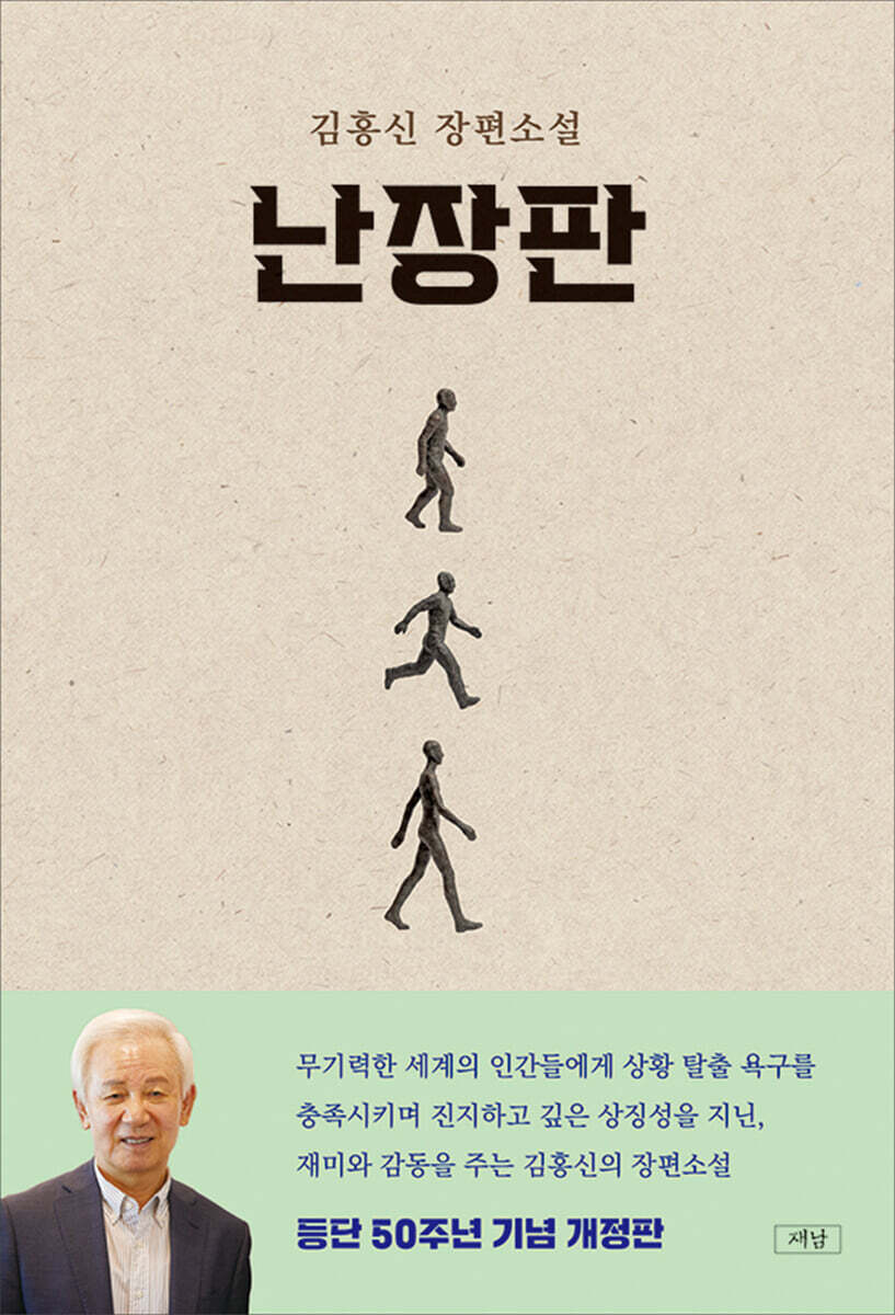 난장판