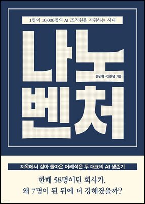 [단독] 나노벤처