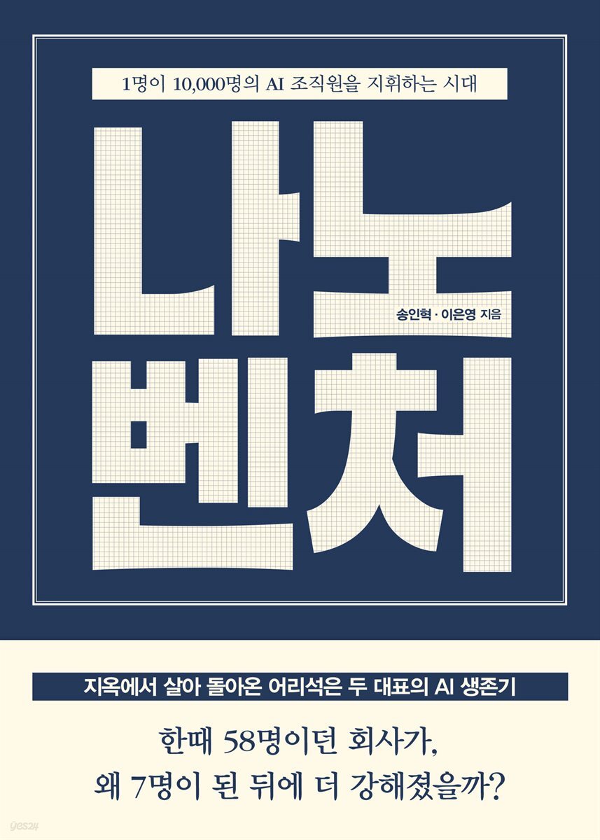 [단독] 나노벤처