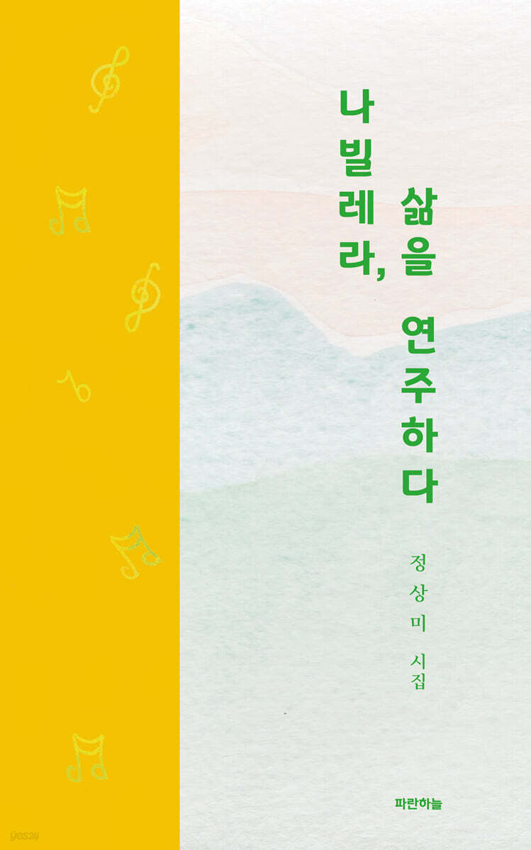 나빌레라, 삶을 연주하다