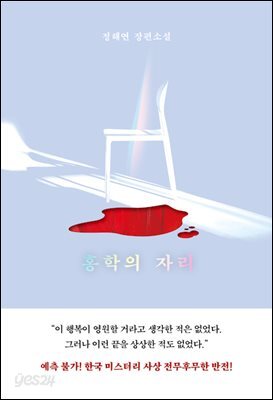 [대여] 홍학의 자리