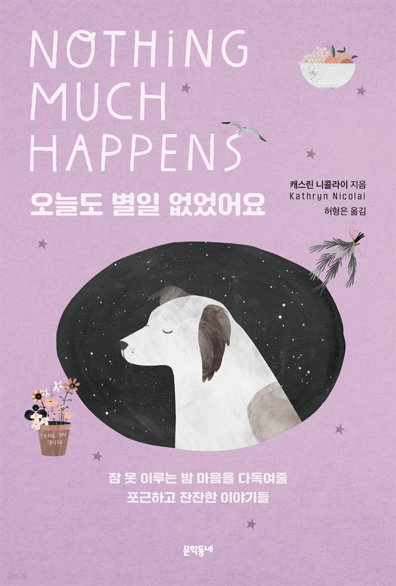 [대여] 오늘도 별일 없었어요