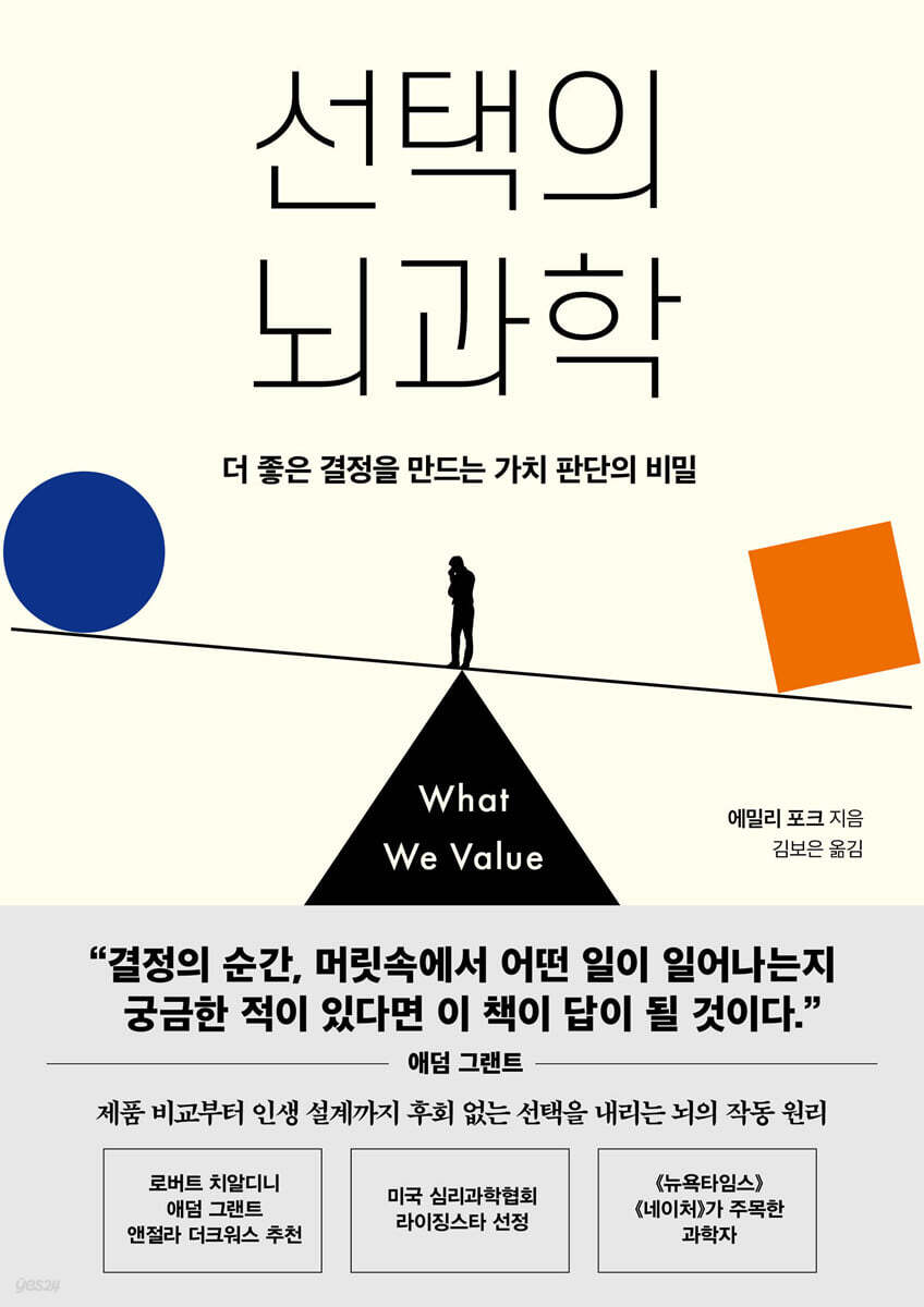 선택의 뇌과학