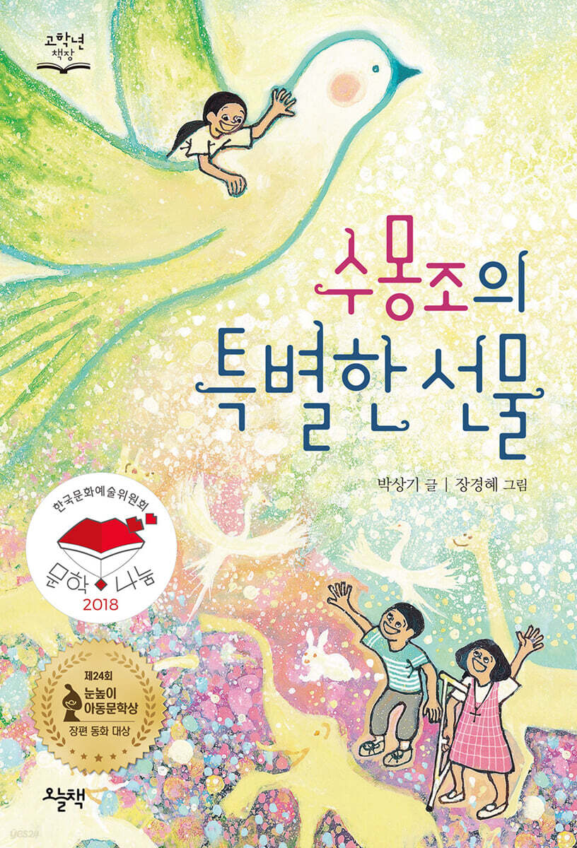 수몽조의 특별한 선물