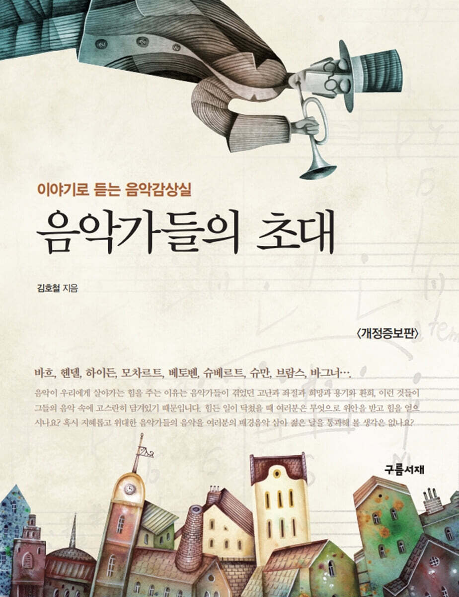 음악가들의 초대