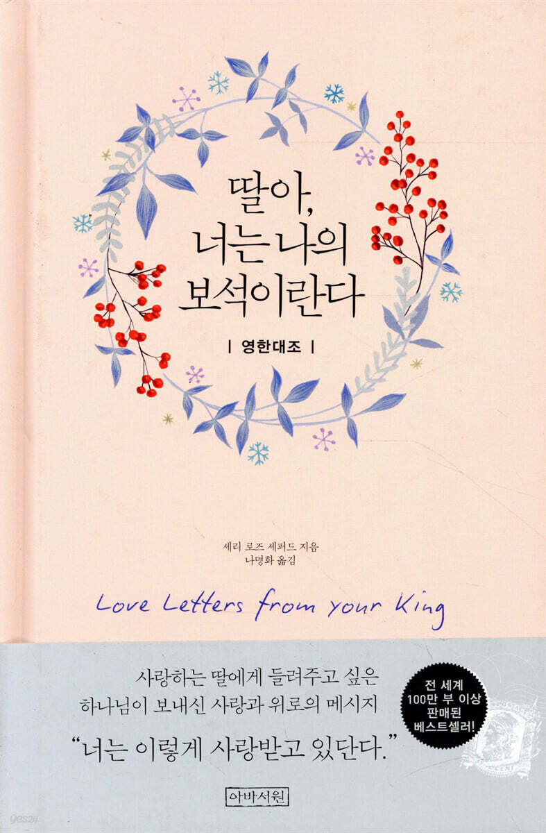 딸아, 너는 나의 보석이란다
