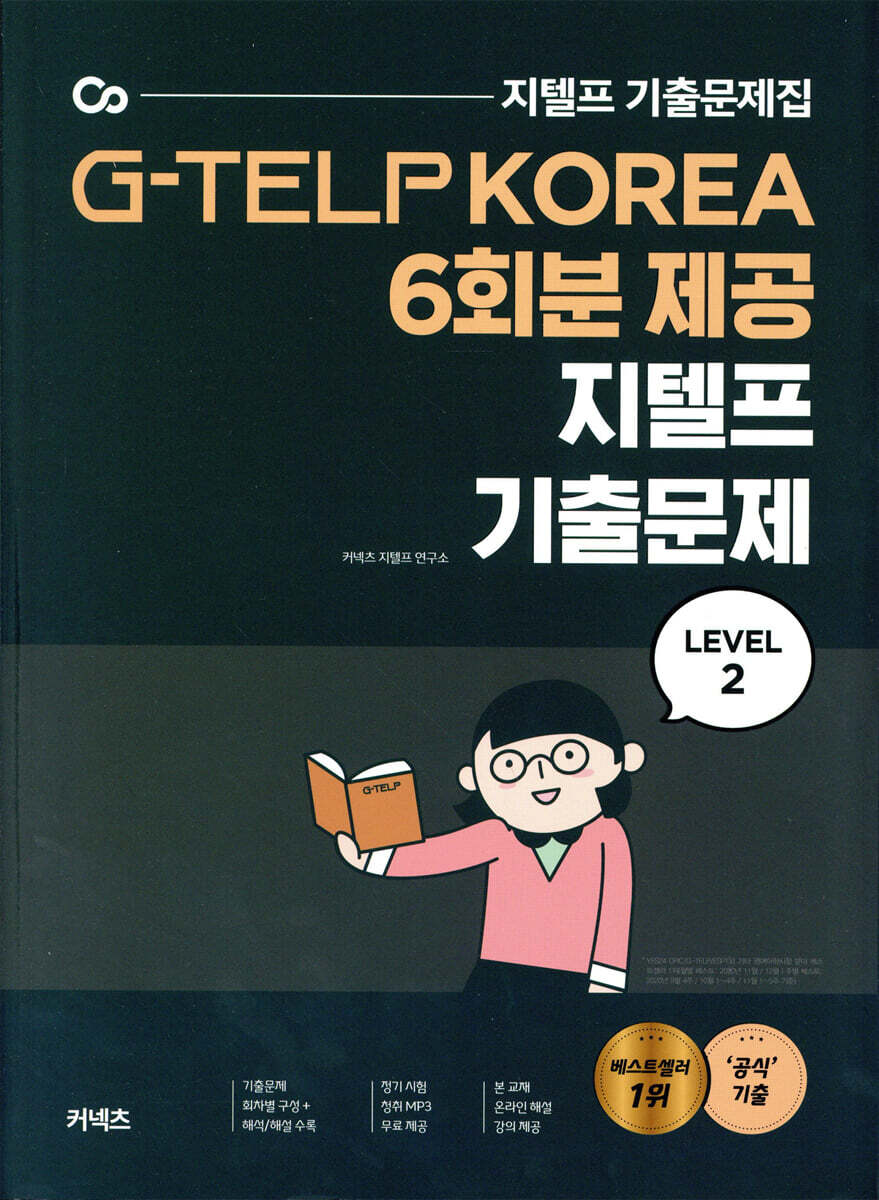 지텔프 기출문제 Level 2