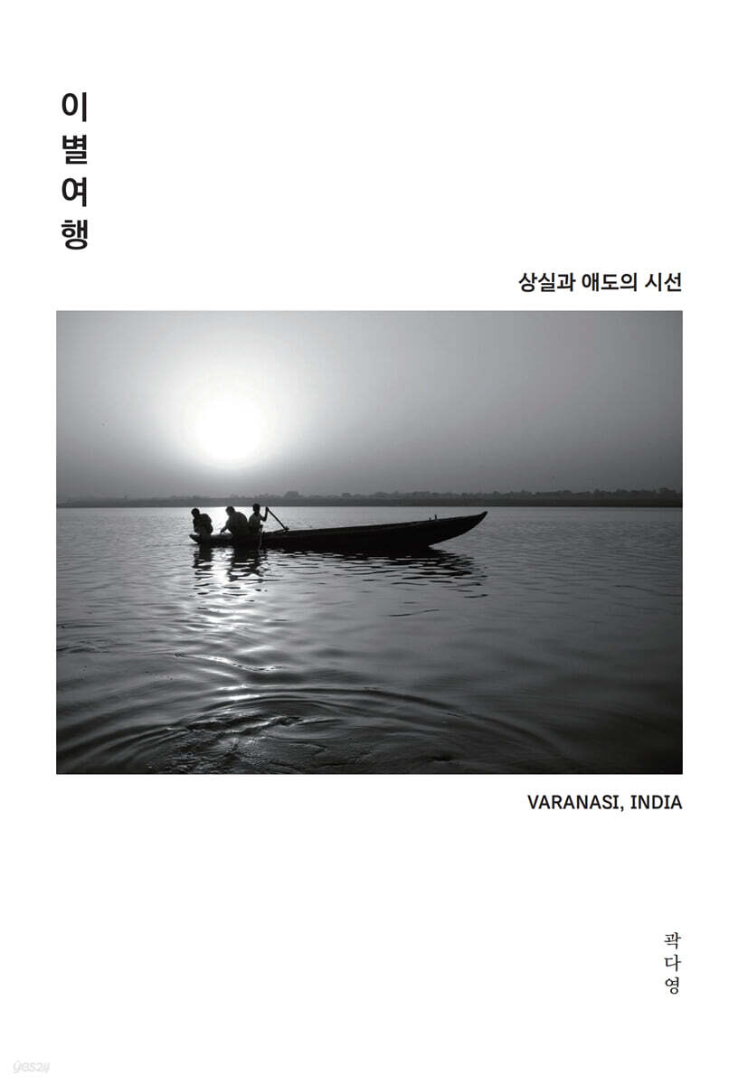 이별 여행