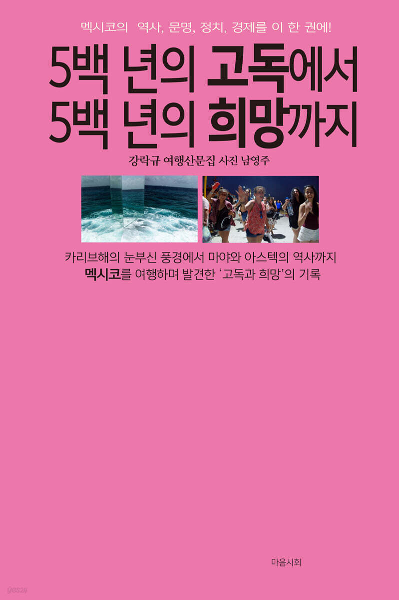 500년의 고독에서 500년의 희망까지