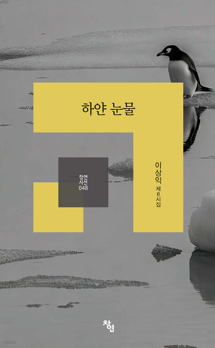 하얀 눈물