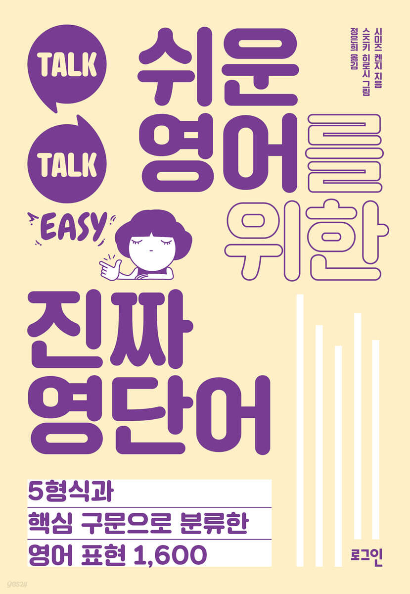 쉬운 영어를 위한 진짜 영단어