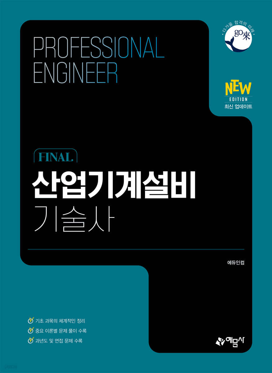 FINAL 산업기계설비기술사