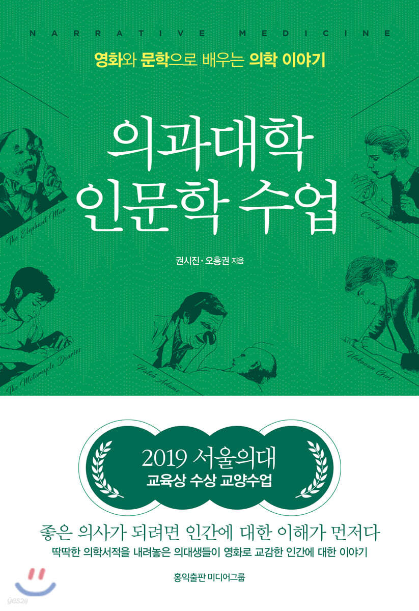 의과대학 인문학 수업