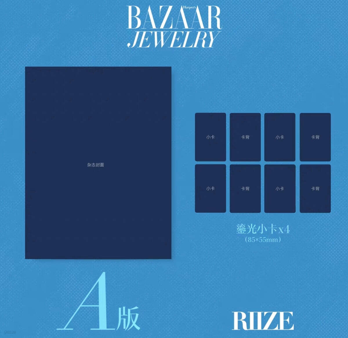 [A형] Harper's BAZAAR Jewelry 하퍼스 바자 주얼리 중국 2026년 10월호 : 라이즈 (RIIZE) 커버 (표지 미정 / A형 잡지+카드4장)