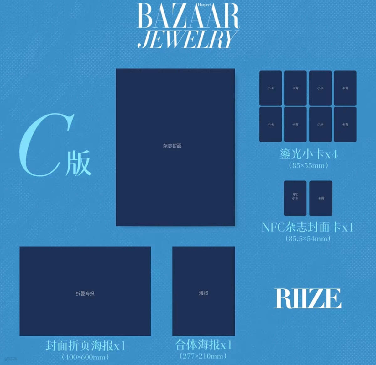 [C형] Harper's BAZAAR Jewelry 하퍼스 바자 주얼리 중국 2026년 10월호 : 라이즈 (RIIZE) 커버 (표지 미정 / A형 잡지+B형 잡지+카드 4장+NFC 카드 1장+포스터 2장)