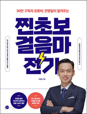 찐초보 걸음마 전기