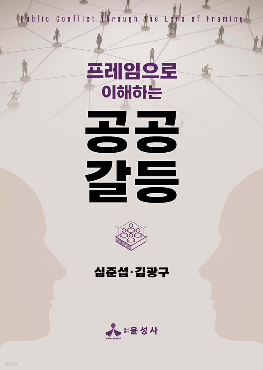 공공갈등