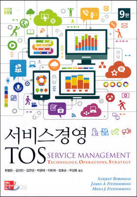 서비스경영 TOS