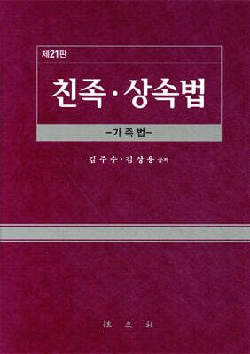 친족·상속법