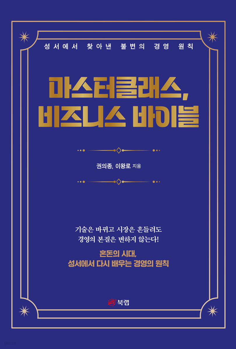 마스터클래스, 비즈니스 바이블