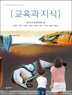 교육과 지식