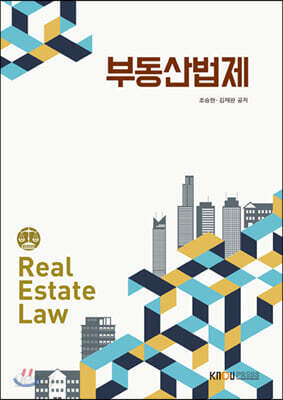 부동산법제