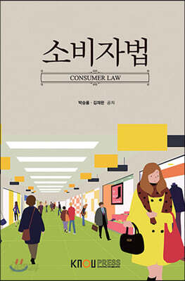 소비자법