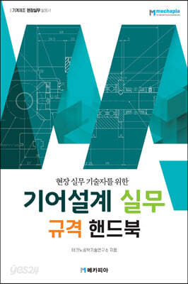 기어설계 실무 규격 핸드북