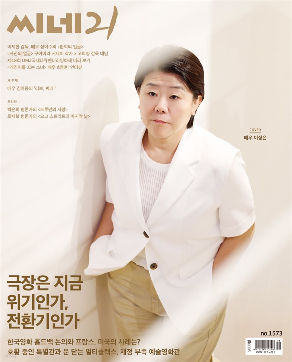 씨네21 1573호