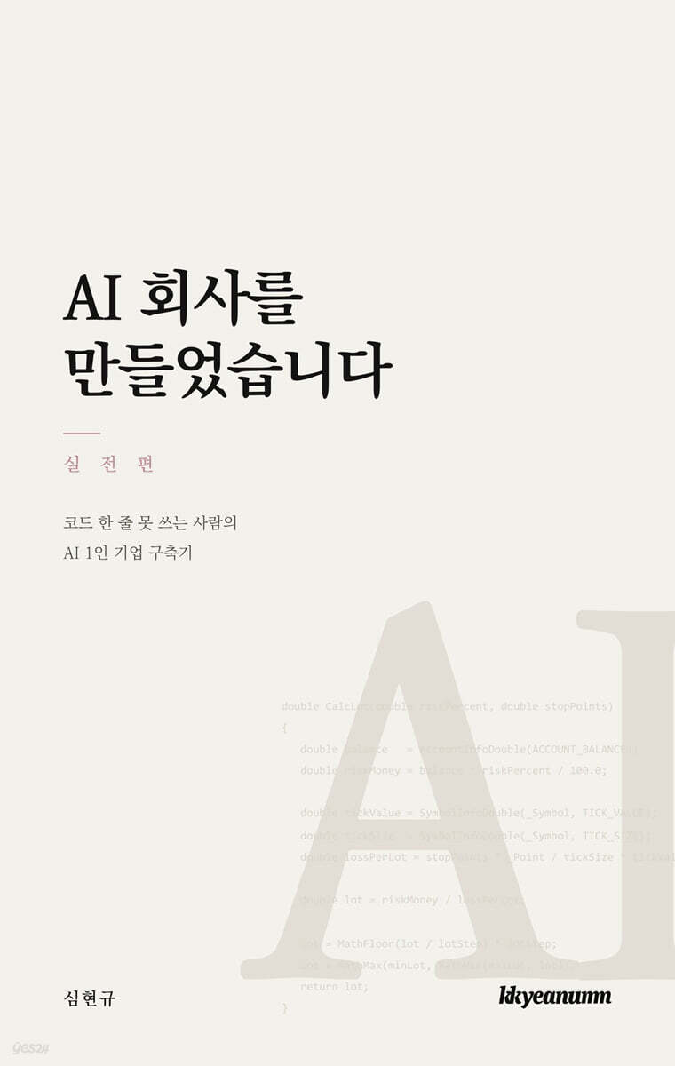 AI 회사를 만들었습니다