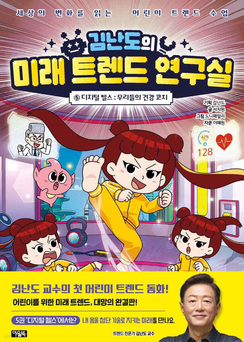 김난도의 미래 트렌드 연구실 5