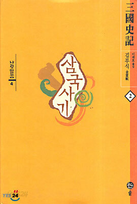 삼국사기 2