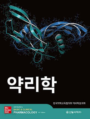약리학