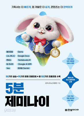 5분 제미나이