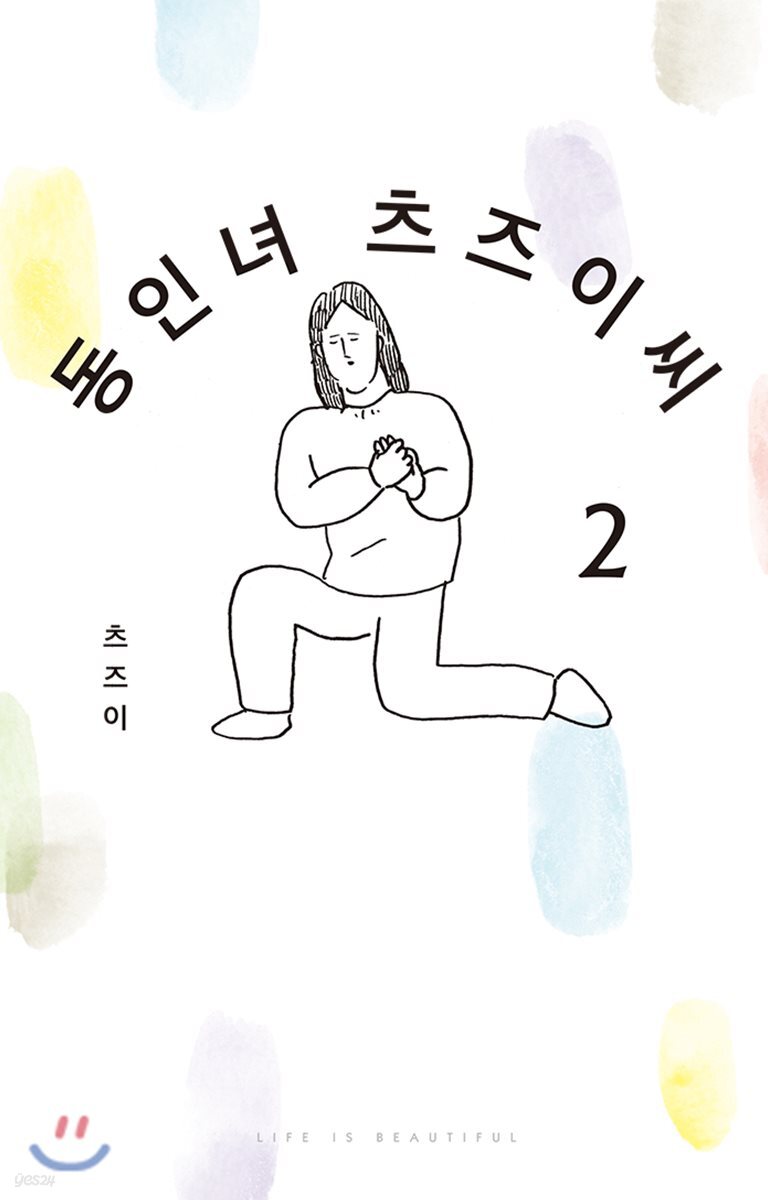 동인녀 츠즈이 씨 2