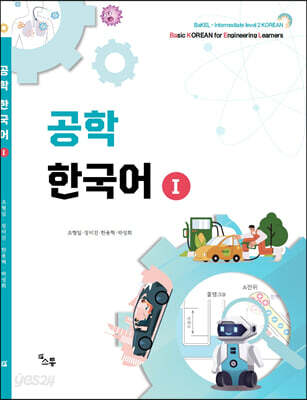 공학 한국어1