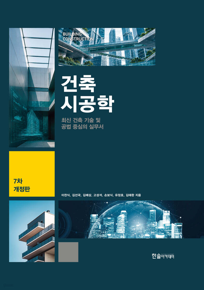 건축시공학