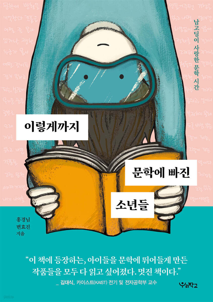이렇게까지 문학에 빠진 소년들