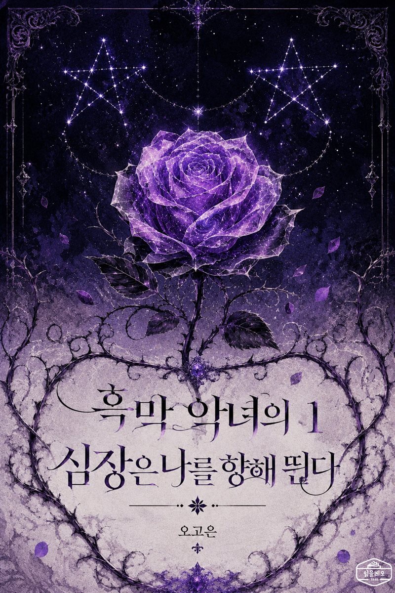 [GL] 흑막 악녀의 심장은 나를 향해 뛴다