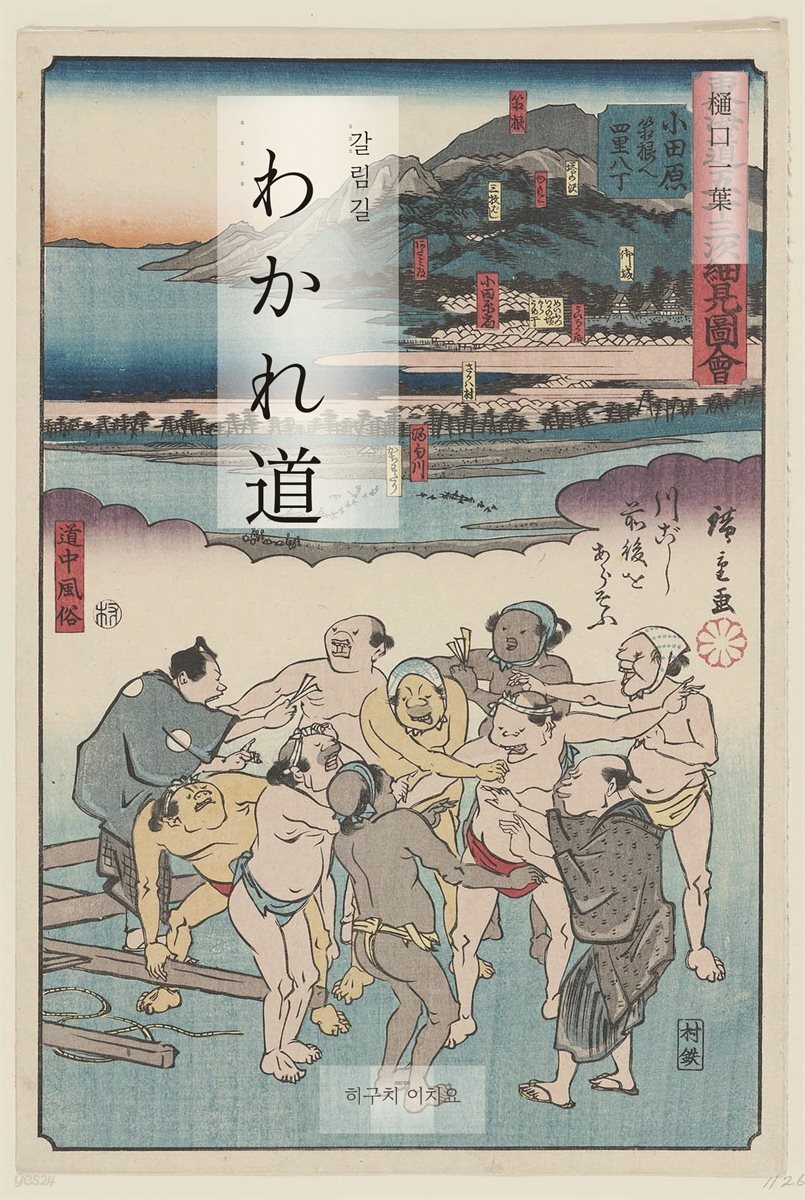 갈림길