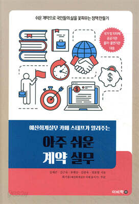 아주 쉬운 계약 실무