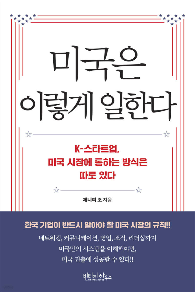 미국은 이렇게 일한다