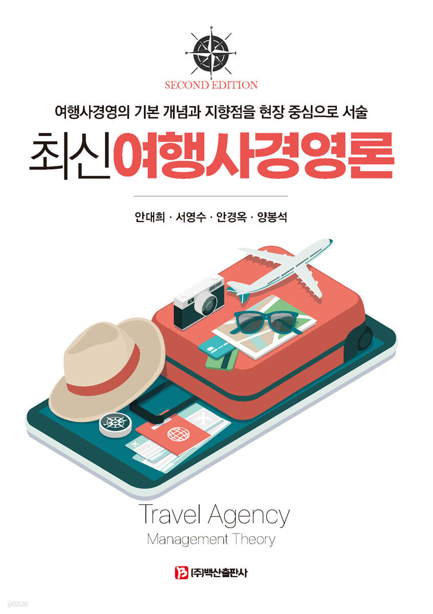최신여행사경영론